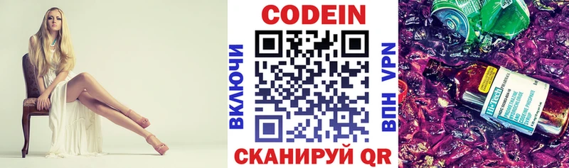 Кодеин напиток Lean (лин)  гидра ссылка  Омутнинск  где купить  